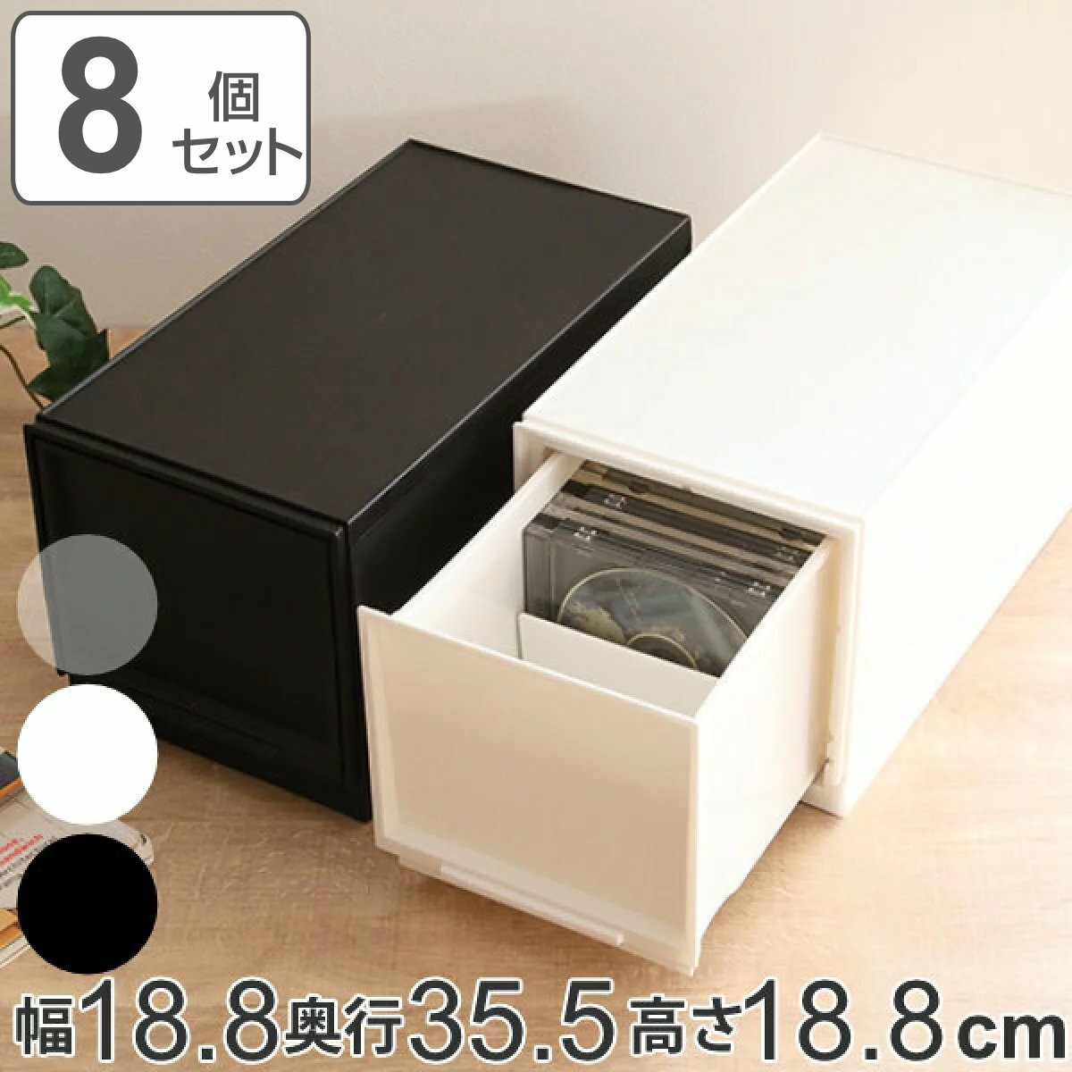 収納ケース ナチュラ クリアモジュール スリムM 幅18.8×奥行35.5×高さ18.8cm 同色8個セット ( 収納 収納ボックス 引き出し プラスチック 仕...