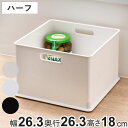 カラーボックス 横置き インナーボックス 収納 ハーフ ナチュラ インボックス プラスチック 日本製 （ 収納ボックス 収納ケース ボックス スタッキング 引き出し 積み重ね BOX おもちゃ収納 小物ケース 小物収納 持ち手付き ）