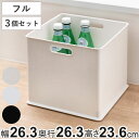 カラーボックス 横置き インナーボックス 収納 フル ナチュラ インボックス プラスチック 日本製 3個セット （ 収納ボックス 収納ケース スタッキング 積み重ね ボックス おもちゃ収納 小物ケース 小物入れ 小物収納 持ち手付き ）