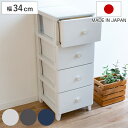 チェスト コンベッソ 幅34×奥行44.5×高さ87.5cm 4段 プラスチック ルームス 日本製 ( 収納ケース 4段チェスト 収納チェスト 収納 たんす 引き出し 衣類収納 引出し 小物入れ 衣類 プラスチック製 おしゃれ )
