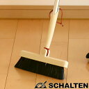 ほうき SCHALTEN フロアブルーム ( シャルテン ホウキ 箒 おしゃれ 日本製 掃除 床掃除 掃き掃除 屋外 屋内 ホワイト レトロ 掃除道具 掃除グッ...