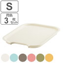 フタ S カタス 専用蓋 収納ケースSサイズ専用 日本製 同色3枚セット ( ふた プレート 蓋 専用フタ パーツ 収納 トレイ トレー 小物置き スタッキング...