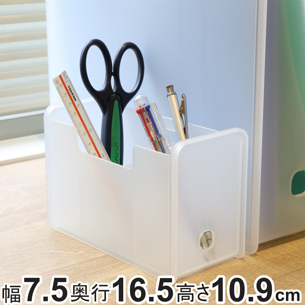 ペンスタンド ペン立て 半透明 squ+ ナチュラ ソーフィス ( ペンホルダー 収納 鉛筆立て 仕切り付き 小物収納 卓上 机上 小物入れ ペンたて 文房具 ...