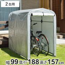 自転車置き場 サイクルハウス 2台用 簡易万能ガレージ 小 ポリエチレン ( 法人限定 簡易ガレージ 自転車 ファスナー開閉式 自転車置き 2台 簡易物置 自転...