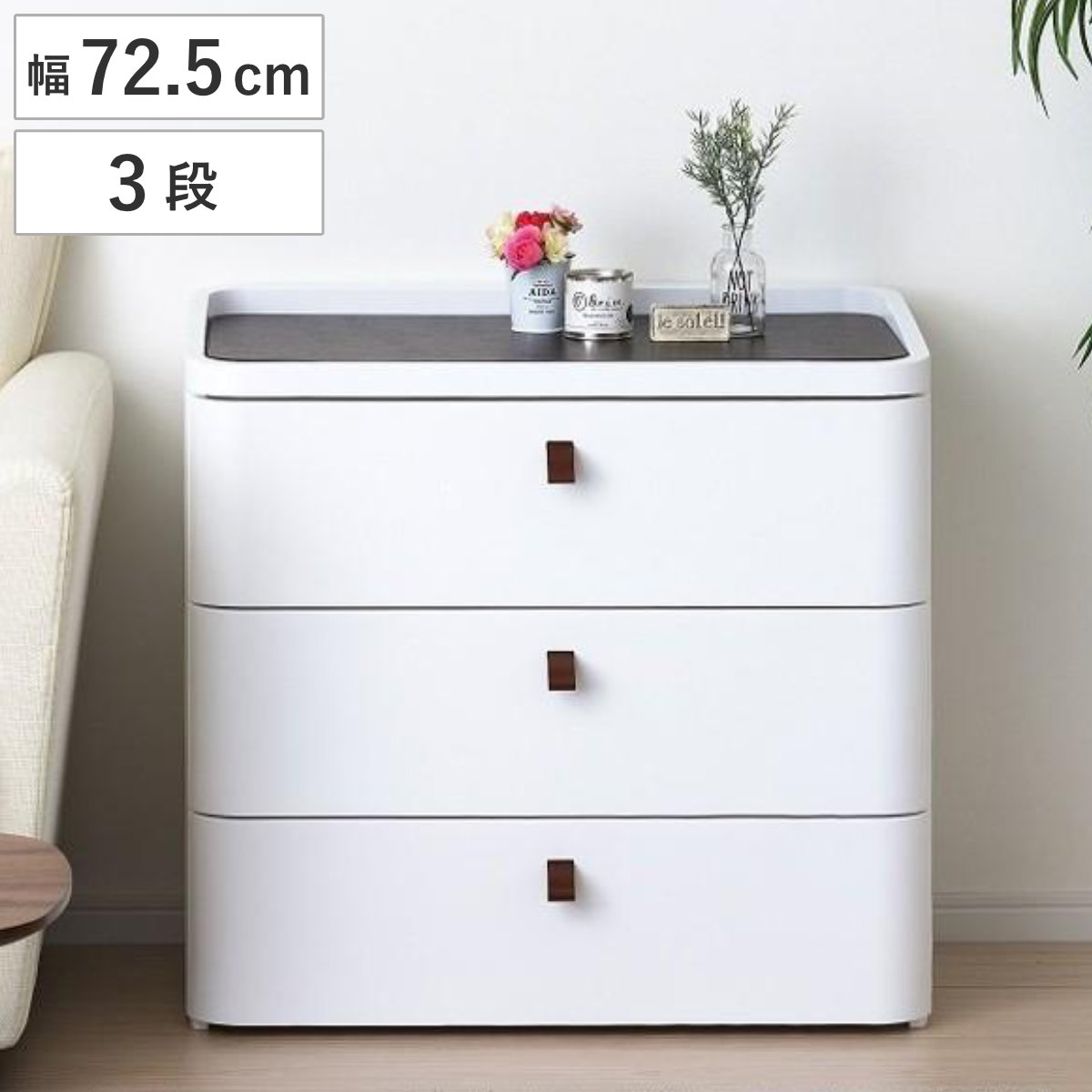 チェスト タンス リバーシブル 木製天板 アースホワイト 3段 幅72.5cm 完成品 日本製 （ 収納ケース プラスチック製 収納 引き出し 隠しトレー付き 衣類収納 リビング収納 衣装ケース 収納ボックス 収納チェスト ローチェスト ）