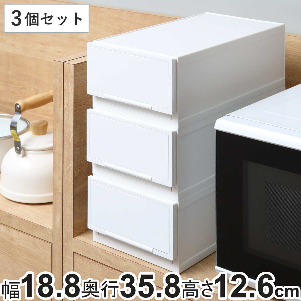 収納ケース 幅18.8×奥行35.8×高さ12.6cm 同色3個セット コレクトケース Sスリム 1段 squ＋ （ 収納 収納ボックス 引き出し 日本製 積み重ね 衣装ケース 中が透けない 衣類 洋服 白 スリム 薄型 おしゃれ 仕切り 小物収納 ）