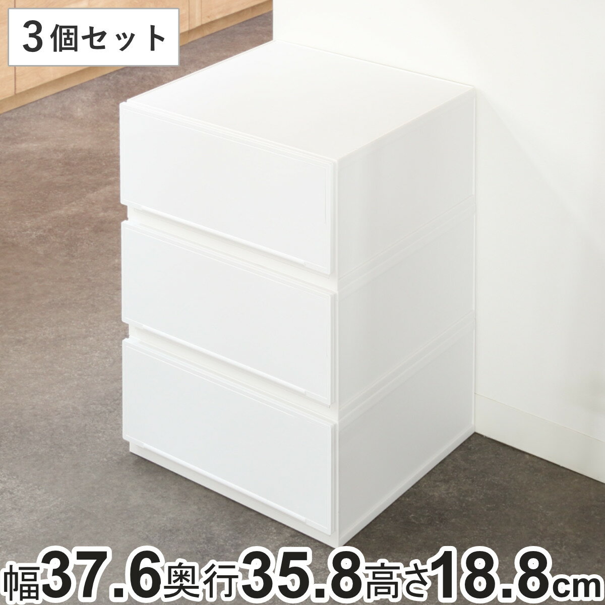 収納ケース 幅37.6×奥行35.8×高さ18.8cm 同色