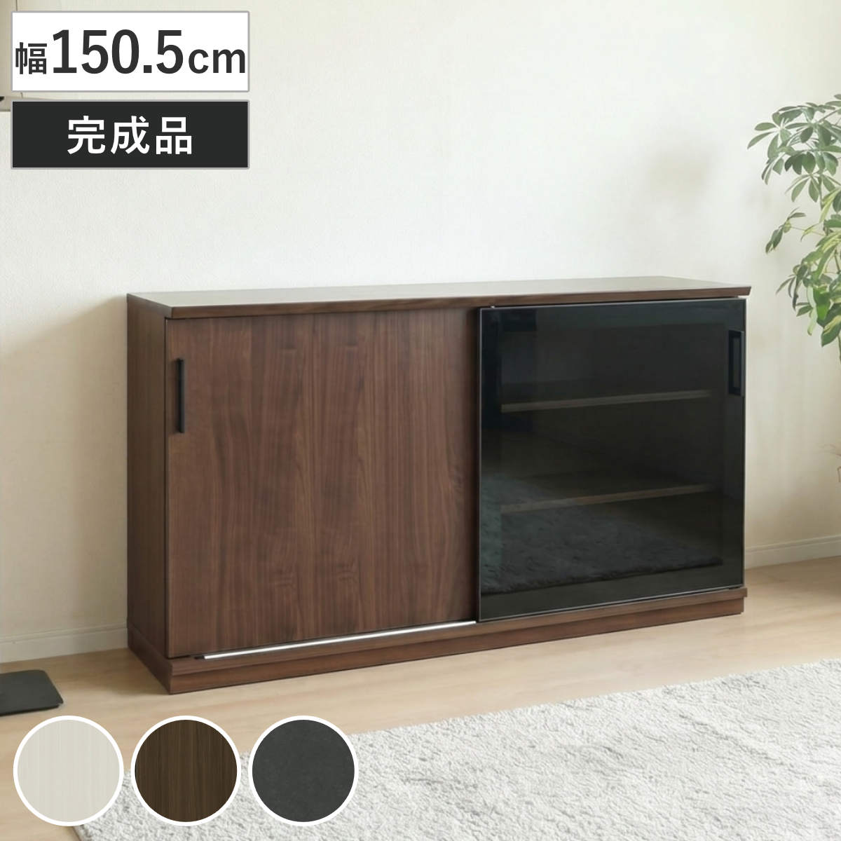 カウンター下収納 幅150.5cm 引き戸 完成品 （ カウンター下 収納 奥行スリム 棚 ...