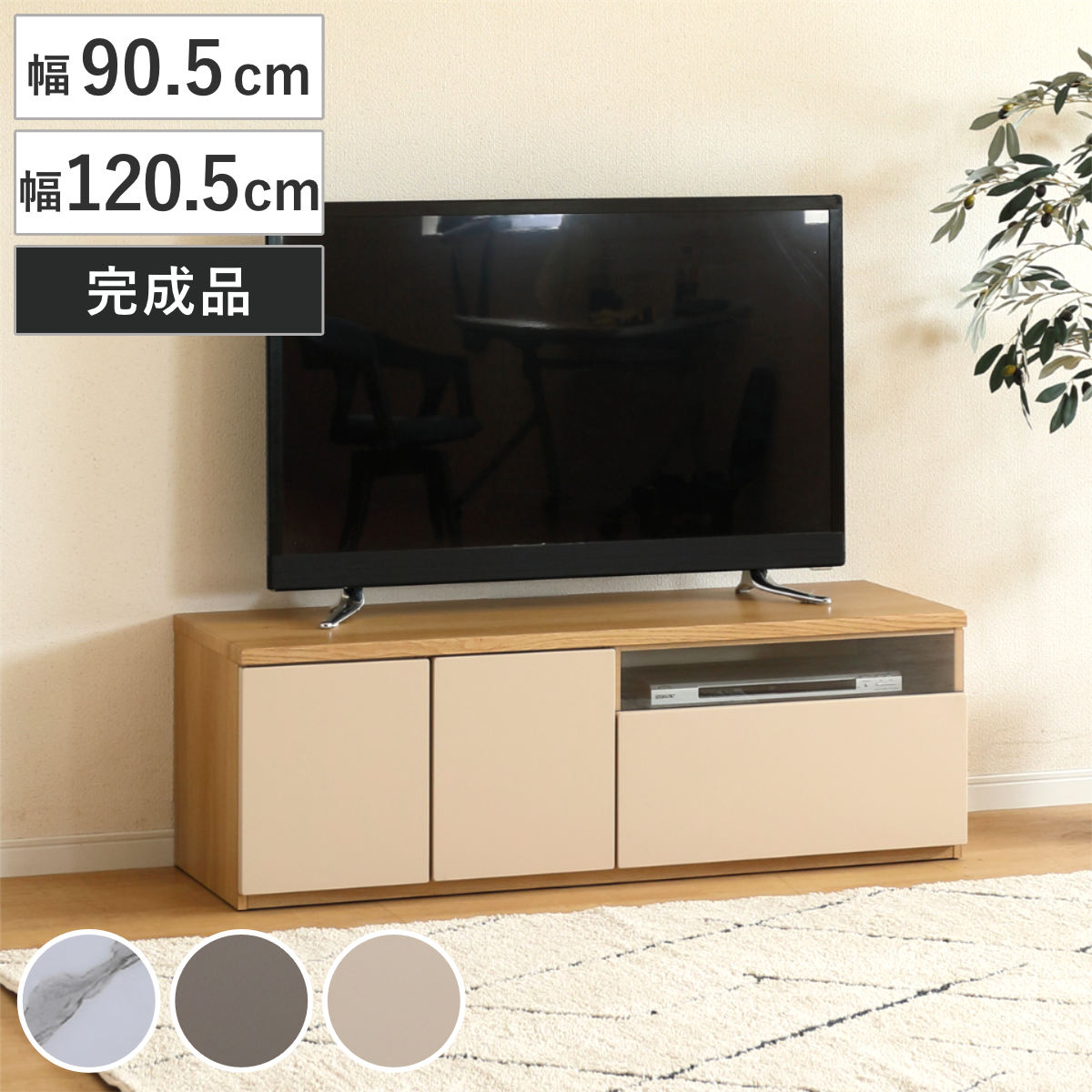テレビ台 ローボード 幅90.5cm 幅120.5cm リモコン操作可能 おしゃれ （ TV台 引出し リモコン操作OK 可動棚 バイカラー AVボード コンパクト フルオープン 大理石 グレージュ ベージュ ）