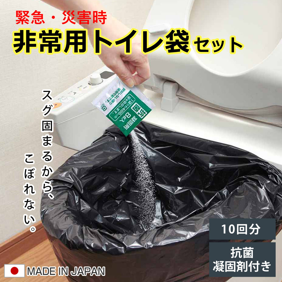非常用トイレ袋 抗菌凝固剤付 400ml 10回分 （ 非常用トイレ 汚物処理袋 簡易トイレ 災害 断水 防災 キャンプ 使い捨て 簡易 携帯用トイレ 介護用トイレ 処理袋 緊急用 アウトドア ドライブ ） livingut-10170423 リビングート 楽天市場店 パッケージ画像