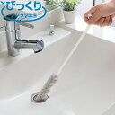 パイプブラシ びっくり 排水管洗い パイプクリーナー 抗菌糸 日本製 ( 排水管 掃除 ブラシ 水だけでOK 長い 曲がる 抗菌 隙間掃除 ドアレール こすり洗...