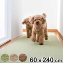 ペットマット ペット用 床保護マット 60×240cm 滑り止め 犬 猫 サンコー ( ペット マット タイルマット 洗える 撥水 消臭 ズレない 床保護 日本製 置くだけ 吸着 床暖房対応 滑りにくい 負担軽減 厚さ4mm おくだけ吸着 )