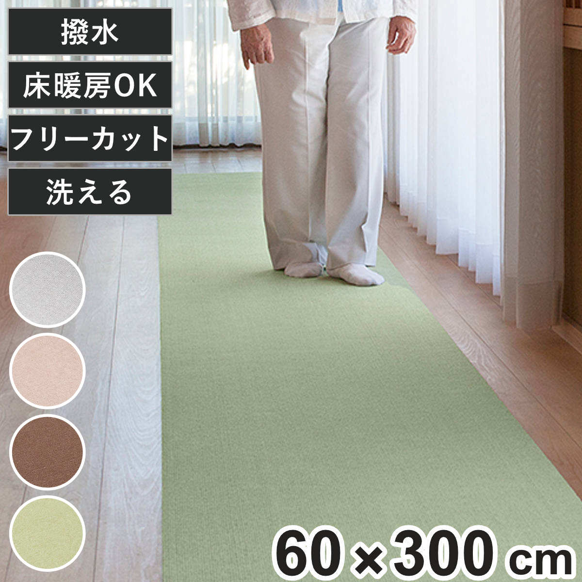 カーペット 60×300cm ペット対応 撥水 おくだけ吸着 ロングカーペット （ 廊下 日本製 ロ ...
