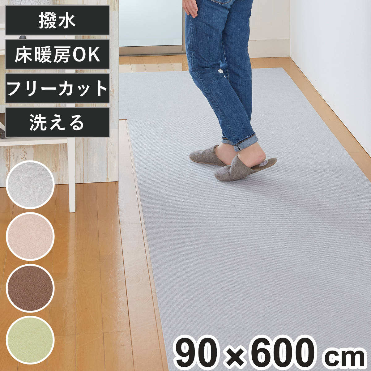カーペット 90×600cm ペット対応 撥水 おくだけ吸着 ロングカーペット （ 廊下 日本製 ロ ...