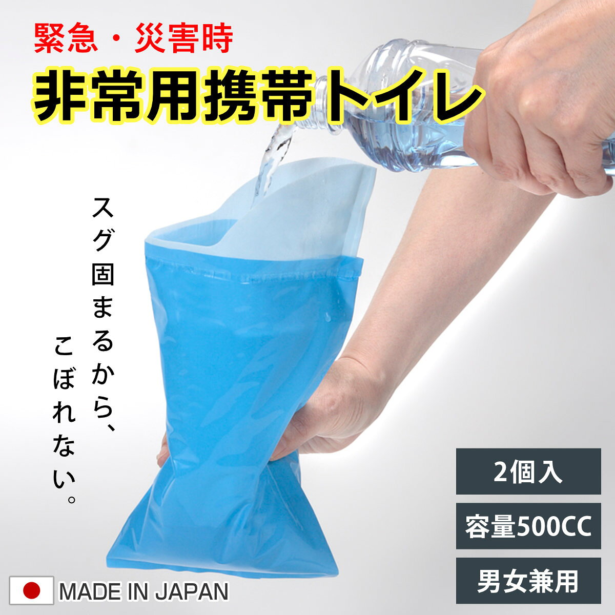 簡易トイレ 防災トイレ 緊急 ミニトイレ 500ml対応 （ 防災 非常用トイレ 非常時 災害時 緊急時 避難時 子供 ドライブ 渋滞 持ち運び 携帯 簡易 携帯トイレ 非常トイレ 使い捨て 渋滞時 車内 ） livingut-10082162 リビングート 楽天市場店 パッケージ画像