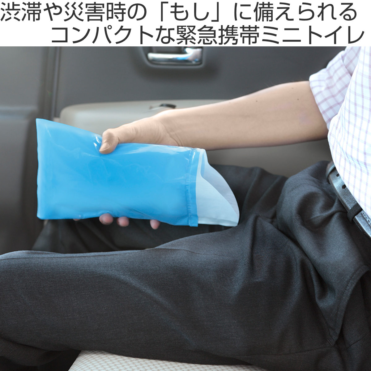 簡易トイレ 防災トイレ 緊急 ミニトイレ 500ml対応 （ 防災 非常用トイレ 非常時 災害時 緊急時 避難時 子供 ドライブ 渋滞 持ち運び 携帯 簡易 携帯トイレ 非常トイレ 使い捨て 渋滞時 車内 ） livingut-10082162 リビングート 楽天市場店 サンプル画像2