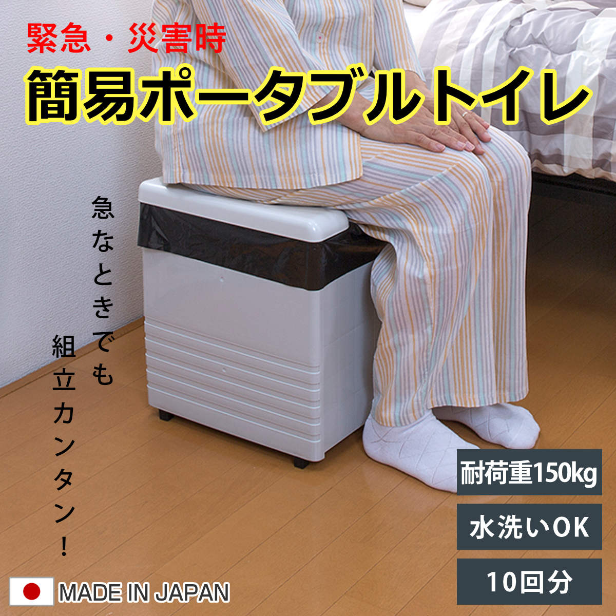 簡易ポータブルトイレ （ 簡易トイレ 災害用トイレ 防災グッズ 地震対策 非常 携帯 避難グッズ 災害 防災 キャンプ 避難 緊急 コンパクト ） livingut-10120626 リビングート 楽天市場店 パッケージ画像