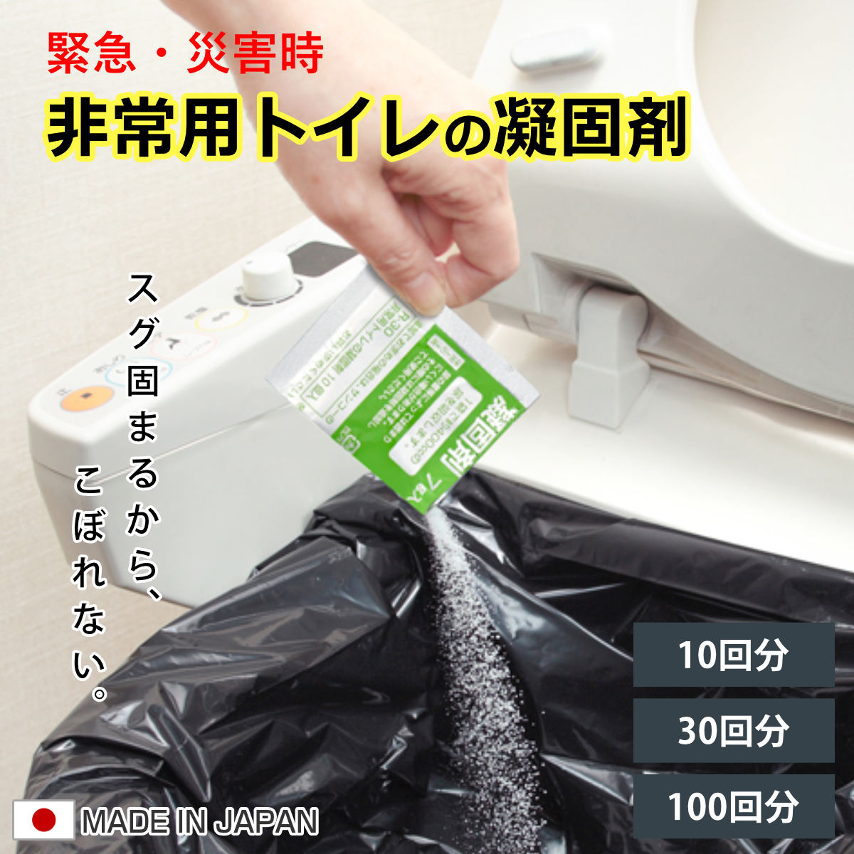 非常用トイレの凝固剤 400ml 10個入 30個入 100個入 （ 凝固剤のみ 個包装 小分け 10回分 30回分 100回分 非常時 介護 断水 防災 キャンプ 日本製 使い捨て 簡易 トイレ用 災害 緊急用 アウトドア 介護用品 防災用品 ） livingut-10247243 リビングート 楽天市場店 パッケージ画像