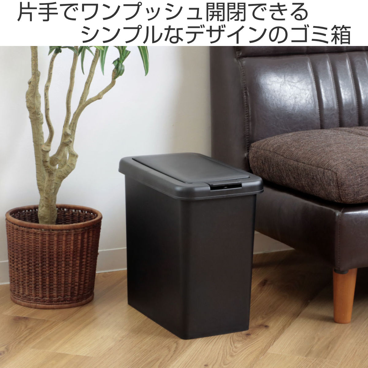 ゴミ箱 ふた付き スリムプッシュ 20L （ ごみ箱 20リットル プッシュふた ワンタッ...