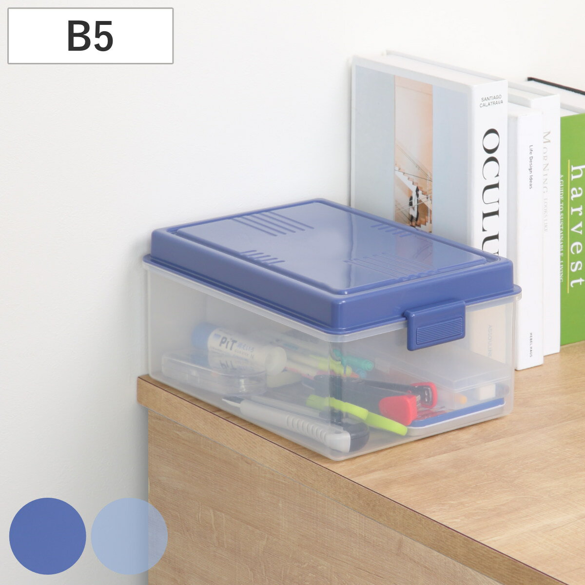 収納ボックス ベストボックス B5 蓋付き ( 幅29.5×奥行20.3×高さ13.8cm 日本製 収納ケース 収納 小物 ふた付き プラスチック 小物入れ 小...