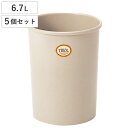 ゴミ箱 6.7L 5個セット チロル 中 ( ごみ箱 6.7リットル TIROL 小さい くず入れ ふたなし デスク下 リビング 寝室 丸型 筒型 )