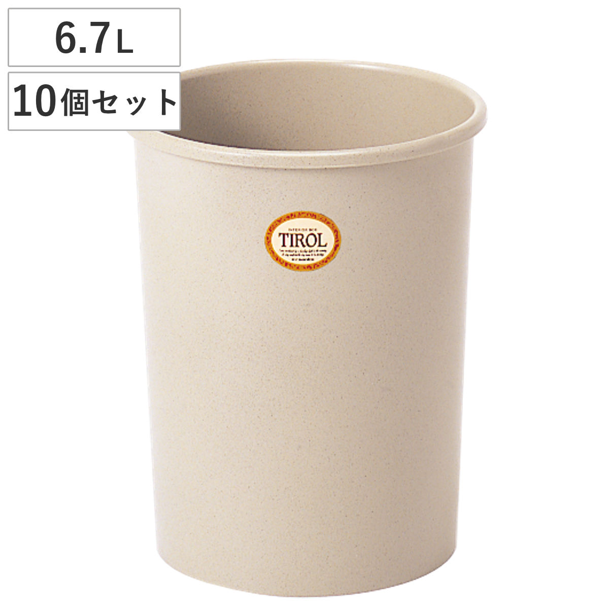 ゴミ箱 6.7L 10個セット チロル 中 （ ごみ箱 6.7リットル TIROL 小さい くず入れ ふたなし デスク下 リビング 寝室 丸型 筒型 ）...