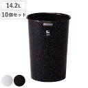ゴミ箱 15L クリーンダスト 丸大 同色10個セット ( ごみ箱 15リットル くず入れ 持ち手付き 蓋なし リビング 小さい プラスチック製 グレー ブラック シンプル 日本製 )