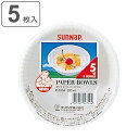 紙皿 使い捨て ボウル ホワイトペーパーボウル 280ml 5枚入 ( 使い捨て容器 皿 ペーパーボウル 5個 簡易食器 紙容器 どんぶり 丼 汁物 シンプル ...