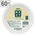 紙皿 使い捨て ボウル 410ml 60枚入 6枚入×10セット FMX NXG森林認証ペーパーボウル ( 使い捨て容器 皿 ペーパーボウル セット 60枚 簡...