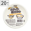 紙皿 使い捨て ボウル 280ml 20枚入 （ 紙ボウル 紙容器 紙 紙製 お皿 白皿 深皿 ペーパーボウル BBQ アウトドア スープ パーティー キャンプ 取り皿 入れ物 簡易食器 ）