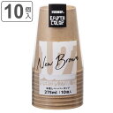 紙コップ 275ml 10個入 未晒しペーパーカップ ( コップ カップ 使い捨て 使い捨てコップ ペーパーコップ ペーパーカップ アイス ジュース お茶 27...