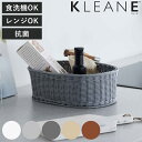 バスケット KLEANE 抗菌 オーバルかご L ( かご 手編み 収納 カゴ 水洗い 食洗機対応 レンジ対応 幅31×奥行23×高さ11cm 小物収納 収納か...
