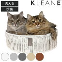 KLEANE ペットベッド 洗える抗菌素材のキャット用爪とぎベッド ( バスケット かご ペット用ベッド 爪とぎ 抗菌 手編み 洗える おしゃれ ペットハウス ...