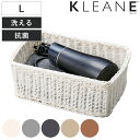 かご 洗える 抗菌素材 ドライヤー入れバスケット L KLEANE ( 手編み 収納 カゴ 水洗い 食洗機対応 レンジ対応 幅30×奥行20.5×高さ11cm ...