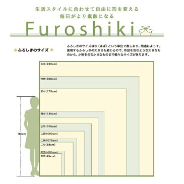 風呂敷 綿ブロードふろしき 二四巾 90cm （ ふろしき 風呂敷き 大風呂敷 綿 大判 フロシキ エコバッグ 大判風呂敷 大判 バッグ 包み 祝い 慶事 ）