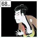 風呂敷 丹後ちりめん浮世絵ふろしき二巾 写楽 約68cm幅 ( ふろしき 風呂敷き 中判風呂敷 浮世絵 タペストリー クッションカバー インテリア カバー 包み エコバッグ 普段使い お土産 )