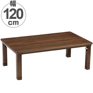 家具調こたつ 座卓 折れ脚 突板仕上げ 角丸ウォールナット 幅120cm ( 送料無料 こたつ コタツ コタツテーブル ローテーブル リビングテーブル 継ぎ脚 継足付き 食卓 こたつ本体 ウォルナット ウォールナット 長方形 木製 )
