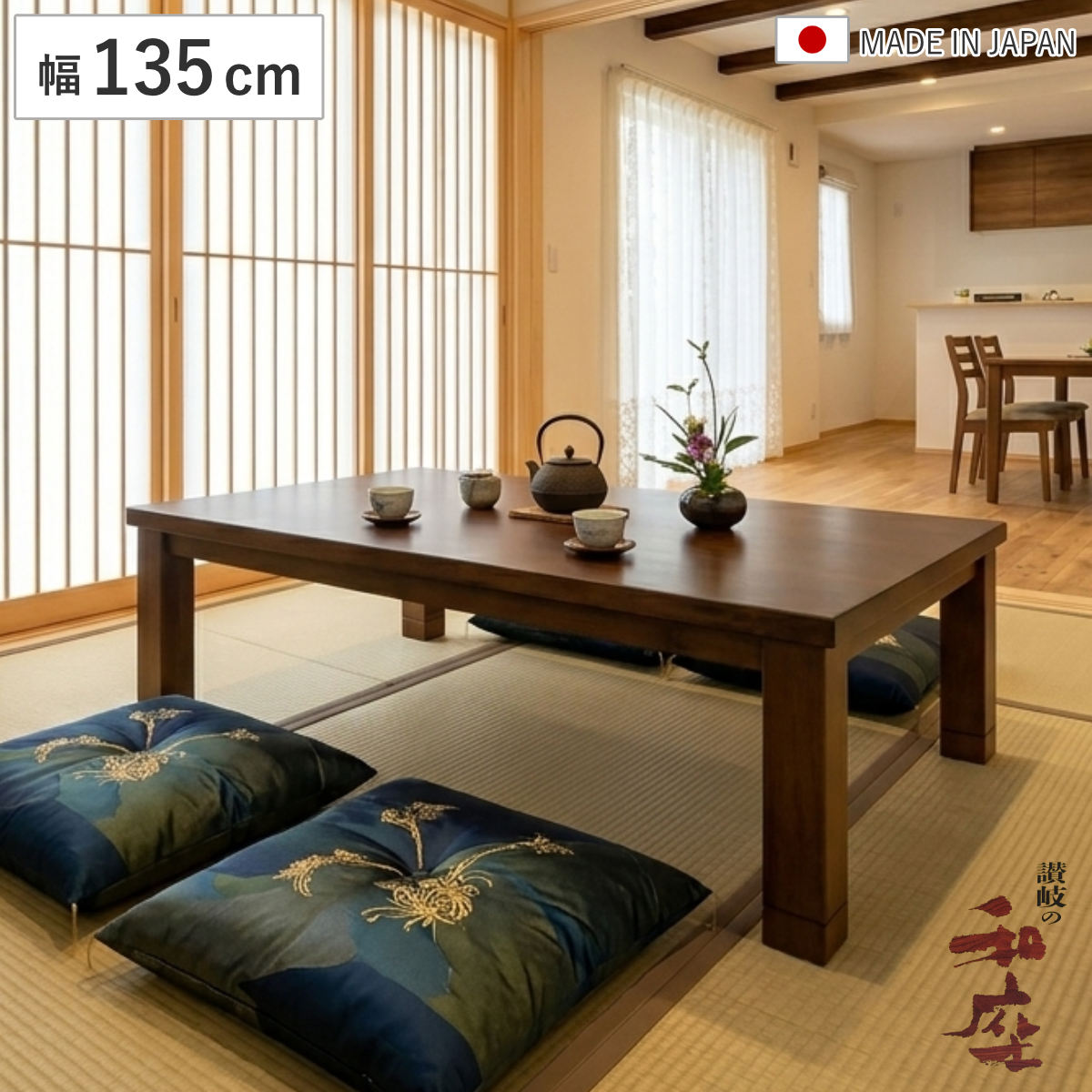 サイズ約 幅135×奥行85×高さ36（cm）継脚使用時：約 高さ40cm重量約 21kg内容量1台材質天然木ウォールナット突き板、ラバーウッド、ウレタン塗装艶消し生産国日本製電源ヒーター（600W）組立状態完成品（一部取付）注意事項※天然木を使用しているため、1点1点色合いや風合いが異なります備考手元コントローラーネジ止め継脚付き区分返品・キャンセル区分（不可）●香川県高松市の職人が丹精込めて作り上げた家具調こたつです。●ウォールナットの木目が美しく和とモダンが調和したデザインです。●4cmの継脚付きで高さが36cmと40cmに調整できます。●ヒーターは、メトロ電気工業製・MHUタイプ（600W）無段階温度調節コントローラー付きを採用しています。おすすめポイント和とモダンが調和する家具調こたつ幅135cm香川県高松市の職人が丹精込めて作り上げた家具調こたつです。ウォールナットの美しい木目と洗練されたフォルムが、和とモダンが調和する上質な空間を演出します。4cmの継脚付きで2段階の高さ調節が可能4cmの継脚が付いているので、高さが36cmと40cmに調節が可能です。お子様の身長や、お部屋の雰囲気に合わせてご使用いただけます。手元コントローラー付きヒーターメトロ電気工業製のMHUタイプを使用しています。無段階温度調節コントローラー付きです。600Wハロゲンランプとファンの組み合わせでムラなく速やかに暖かくなります。讃岐の職人が作り上げる最高品質の座卓香川県高松市は「脚物（テーブル・座卓・椅子など脚のある家具）」生産地として有名です。純和風からモダンデザインまで、座卓と家具調こたつを国内生産しています。天然木の風合いを活かした上質な佇まい脚部は無垢材を使用しますが天板（テーブル面）には軽量化を図りつつ木質板に突板（天然木を薄く剥いだもの）や木目シートを貼り、重厚感と高級感を感じられる作りとなっています。サイズサイズ違いココア幅105cmココア幅120cmココア幅135cm【▲このページの商品】ココア幅150cm関連キーワード：家具職人 和モダン 家具 国産 レトロ 木製テーブル お座敷 ハロゲンヒーター 手元コントローラー付き 和 おこた 机 和風リビング 調節 調整 2段階 テーブル 和室 おしゃれ 和風 LH21876 LH21572関連商品はこちら座卓 幅150cm 継脚付き 家具調こたつ コ81,980円座卓 幅120cm 継脚付き 家具調こたつ コ67,980円座卓 幅105cm 継脚付き 家具調こたつ コ64,980円座卓 幅150cm 継脚付き 家具調こたつ ミ81,980円座卓 幅120cm 継脚付き 家具調こたつ ミ67,980円座卓 幅180cm 継脚付き 家具調こたつ オ85,980円座卓 幅150cm 継脚付き 家具調こたつ オ70,980円座卓 幅120cm 継脚付き 家具調こたつ オ62,980円座卓 幅150cm 継脚付き 家具調こたつ 楕87,980円座卓 幅120cm 継脚付き 家具調こたつ 楕79,980円座卓 幅120cm 継脚付き 折れ脚 家具調こ73,980円座卓 幅135cm 継脚付き 家具調こたつ ハ79,480円