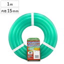 ホース スーパーソフトホース 15×20mm 1m ( 水撒き ガーデニング 園芸 1 筋入り加工 水やり 水まき 家庭菜園 畑 庭 散水用 ガーデン 花 花壇...