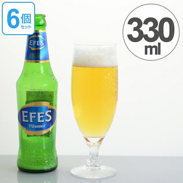ビールグラス ピルスナー 330ml ガラス製 6個セット 