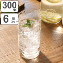 最大400円OFFクーポン有！ タンブラー 300ml 生活の器 ガラス 6個セット （ 食洗機対応 麦茶コップ ガラスコップ グラス コップ ガラスタンブラー ガラス食器 日本製 麦茶 ジュース 水 シンプル クリア 透明 レトロ おしゃれ ）