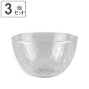 ボウル 9cm 豆鉢 生活の器 ガラス 3個セット ( 食洗機対応 サラダボウル 小鉢 ガラスの器 ガラス食器 日本製 副菜 酢の物 つきだし 枝豆 おつまみ ...