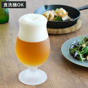 ビアグラス 420ml 泡立つビヤグラス ステムグラス ( ガラス 日本製 食洗機対応 ビヤグラス おしゃれ 脚付き グラス コップ カップ ボックス入り プレ...