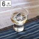 盃 お猪口 冷酒用 65ml 6個セット ガラス ( 食洗機対応 冷酒用グラス 杯 冷酒 日本酒 酒器 おちょこ ガラス食器 ガラスコップ ぐい呑み おしゃれ ...