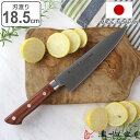 牛刀包丁 18.5cm 濃州正宗 日本製 洋包丁 モリブデン鋼 天然木 ( 包丁 料理包丁 万能包丁 おすすめ 18.5センチ 185mm 三徳庖丁 文化包丁 ...