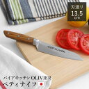 包丁 ペティナイフ 刃渡り13.5cm 木柄 日本製 バイアキッチン OLIVIER ( 13.5センチ 刃渡り 13.5 シルバー ステンレス製 オリーブハン...