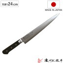 包丁 筋引 刃渡り24cm 濃州正宗作 粉末ハイス鋼割込 日本製 ( 筋引包丁 筋引き包丁 すじ引き包丁 肉切り包丁 洋包丁 日本製 24センチ 粉末ハイス鋼 ...