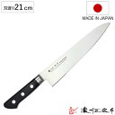牛刀 刃渡り21cm 濃州正宗作 プロフェッショナル10A 日本製 ( 牛刀包丁 万能包丁 包丁 庖丁 日本製 21センチ AUS-10 切れ味抜群 長持ち 調理器具 キッチンナイフ )