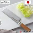 菜切り包丁 16cm ステンレス和包丁 クロム 濃州正宗作 日本製 ( 包丁 菜切 菜切り 野菜包丁 料理包丁 ステンレス 庖丁 16センチ 切れ味抜群 長持ち...