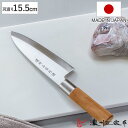 出刃包丁 15.5cm ステンレス和包丁 クロム 濃州正宗作 日本製 ( 包丁 庖丁 魚包丁 出刃 ステンレス 15.5センチ 切れ味抜群 長持ち 調理器具 天...